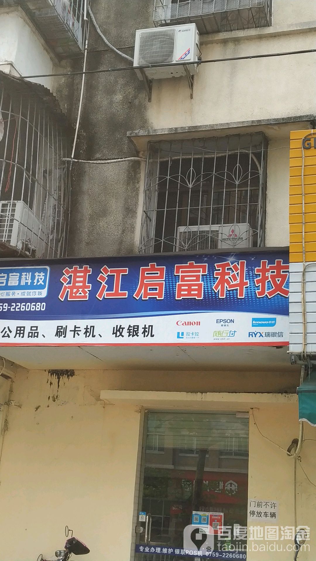 湛江启富开锁公司