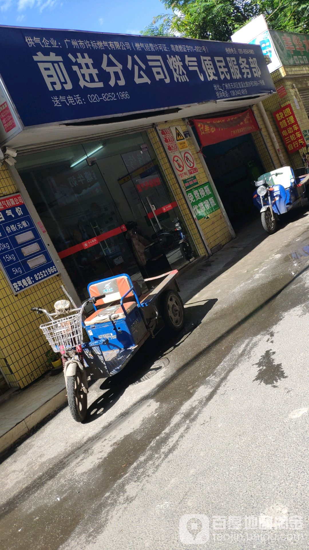 广州市梦华燃气有限公司前进燃气便民服务部(宦溪北边街)