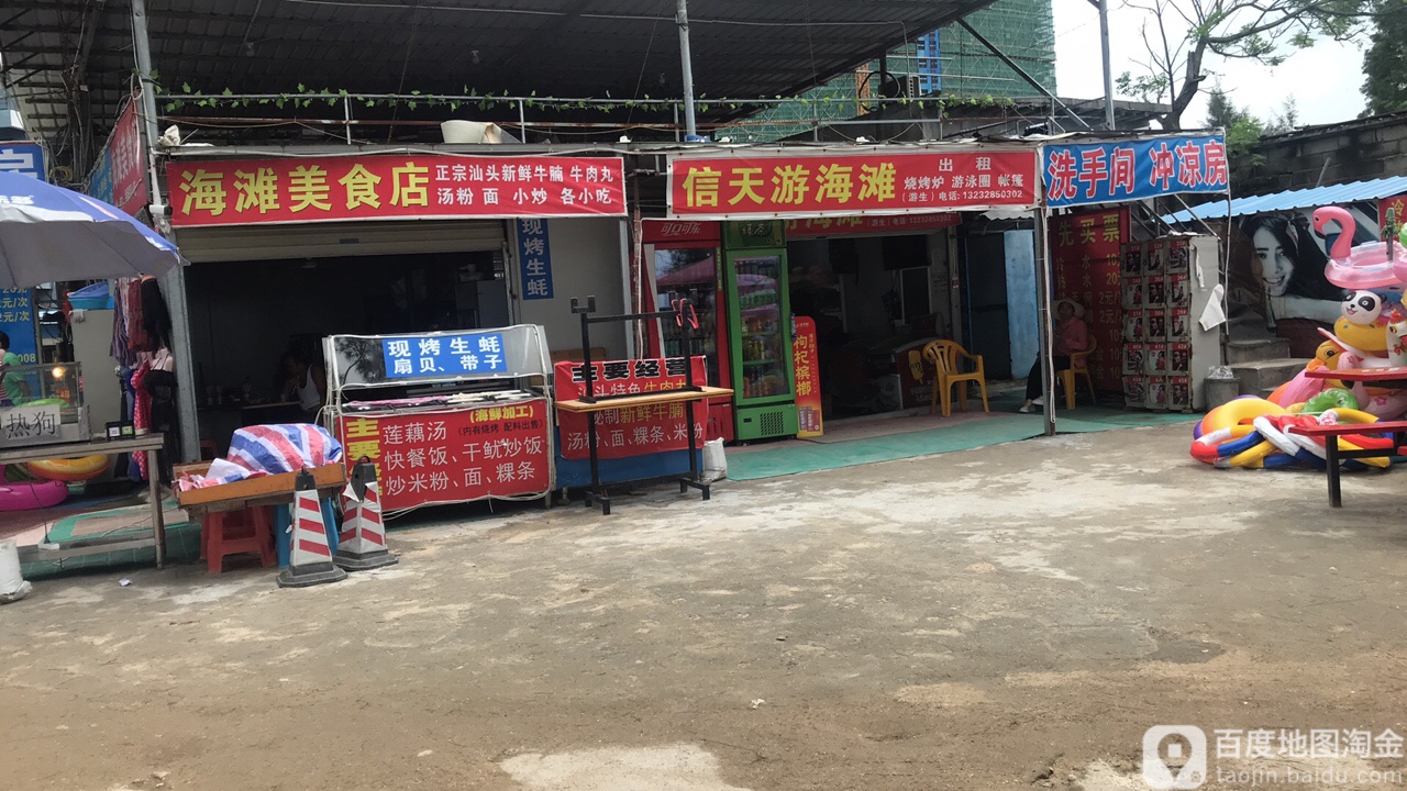 信天游海滩自助烧烤场