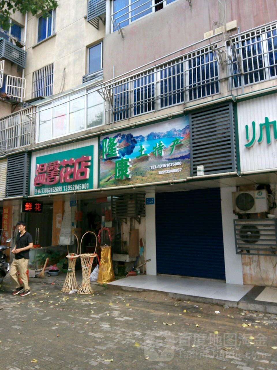 温馨花店(纬五路店)
