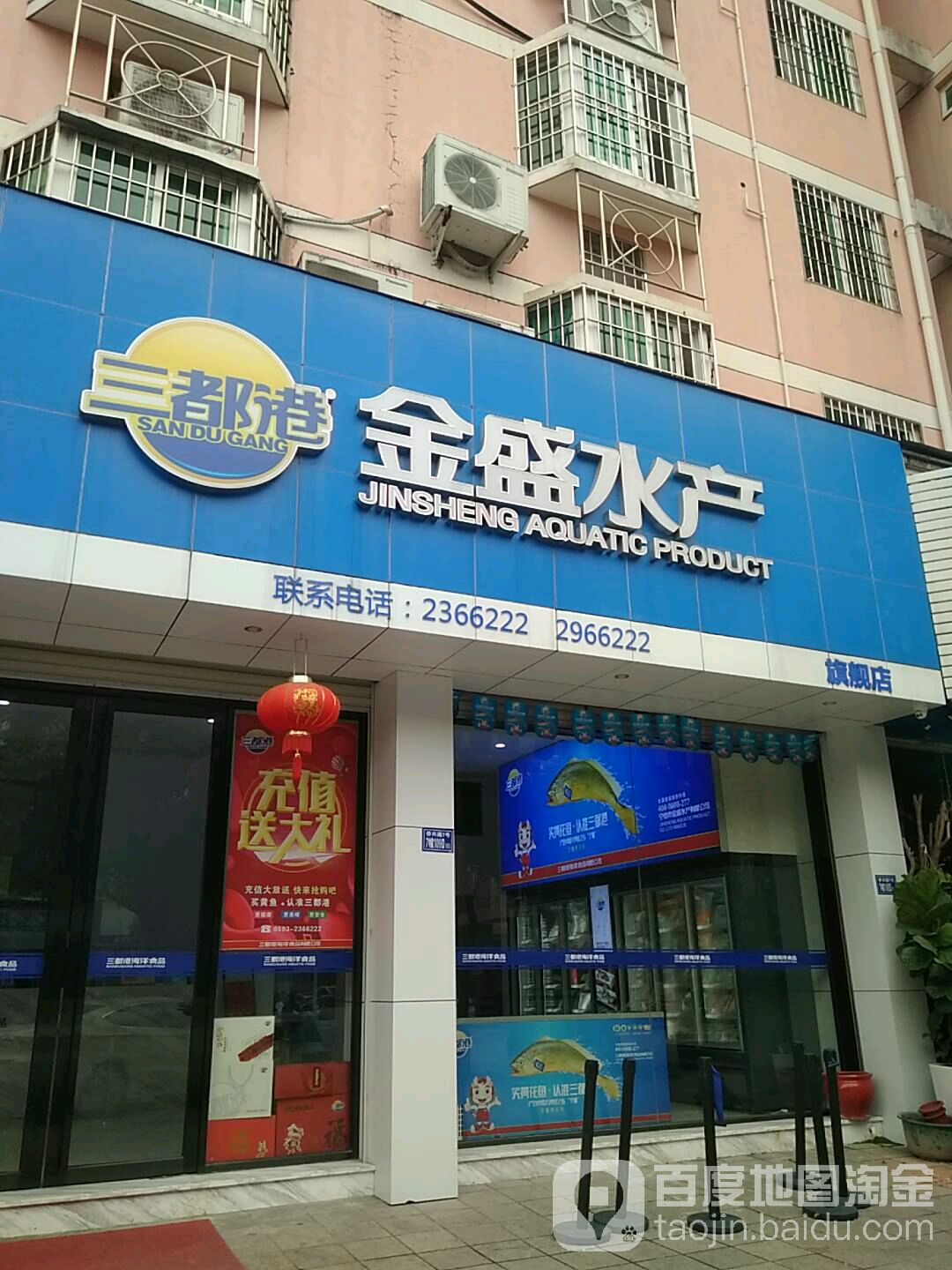 金盛睡产(宁德店)