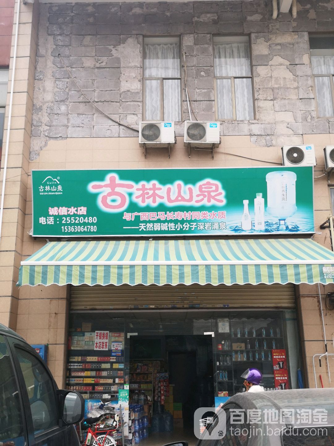 誠信水店