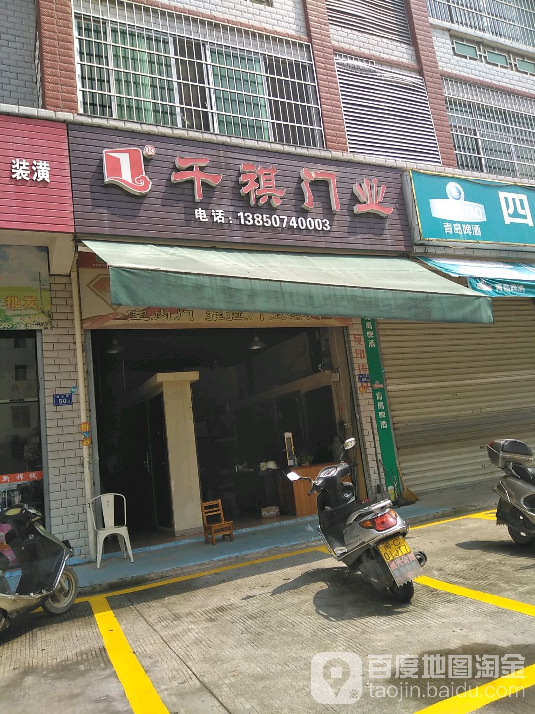 千祺业门(城东路店)