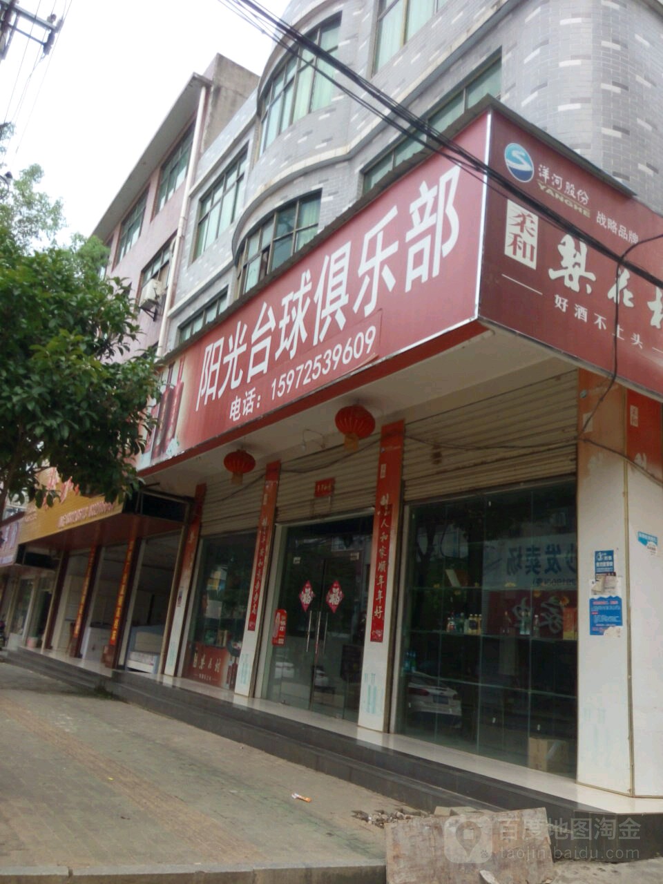 阳光台球俱乐部(商贸街店)