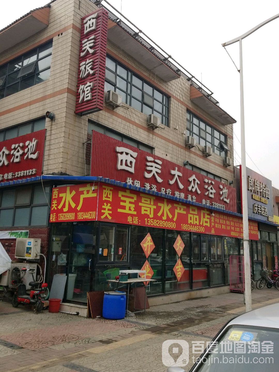 西关大众浴池(西关大街店)