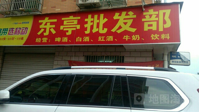 东亭批fa部