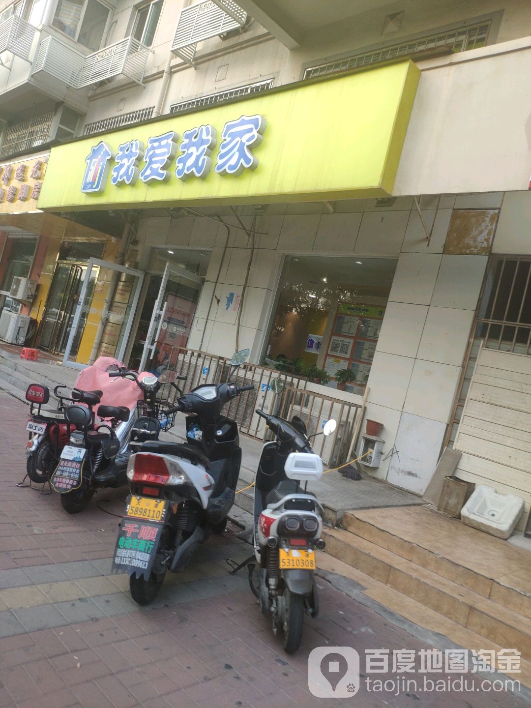 我爱我急(芳草园店)