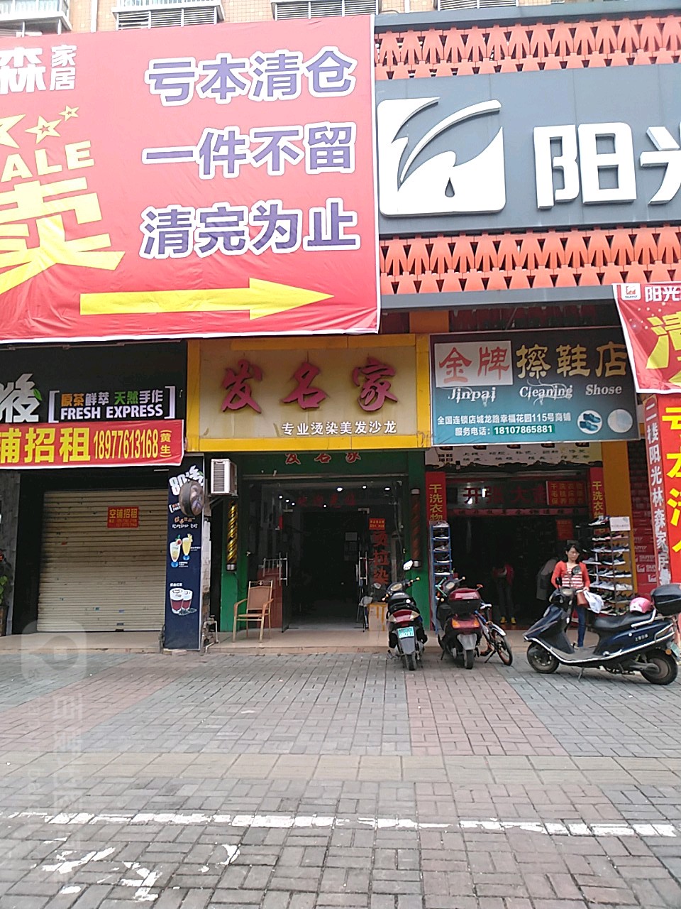 发名家专业烫染美发沙龙h(城龙路店)