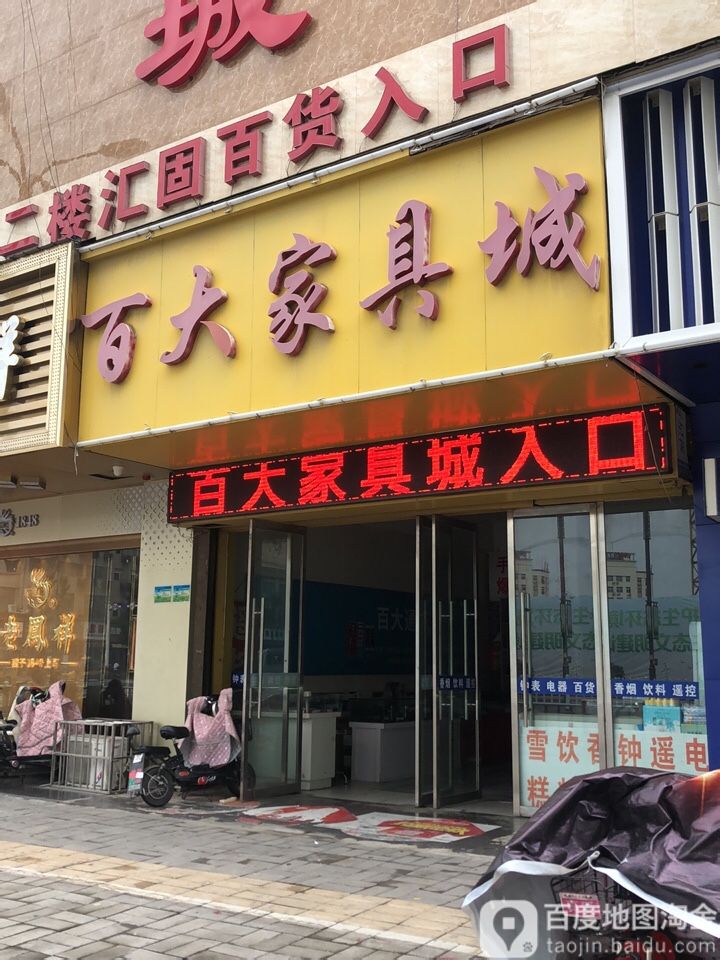 汇固大百