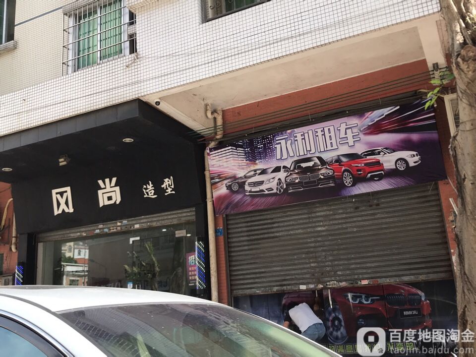 风尚造型(小范苑店)