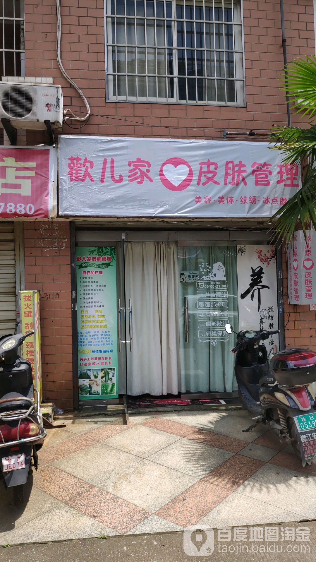欢儿家皮肤病管理