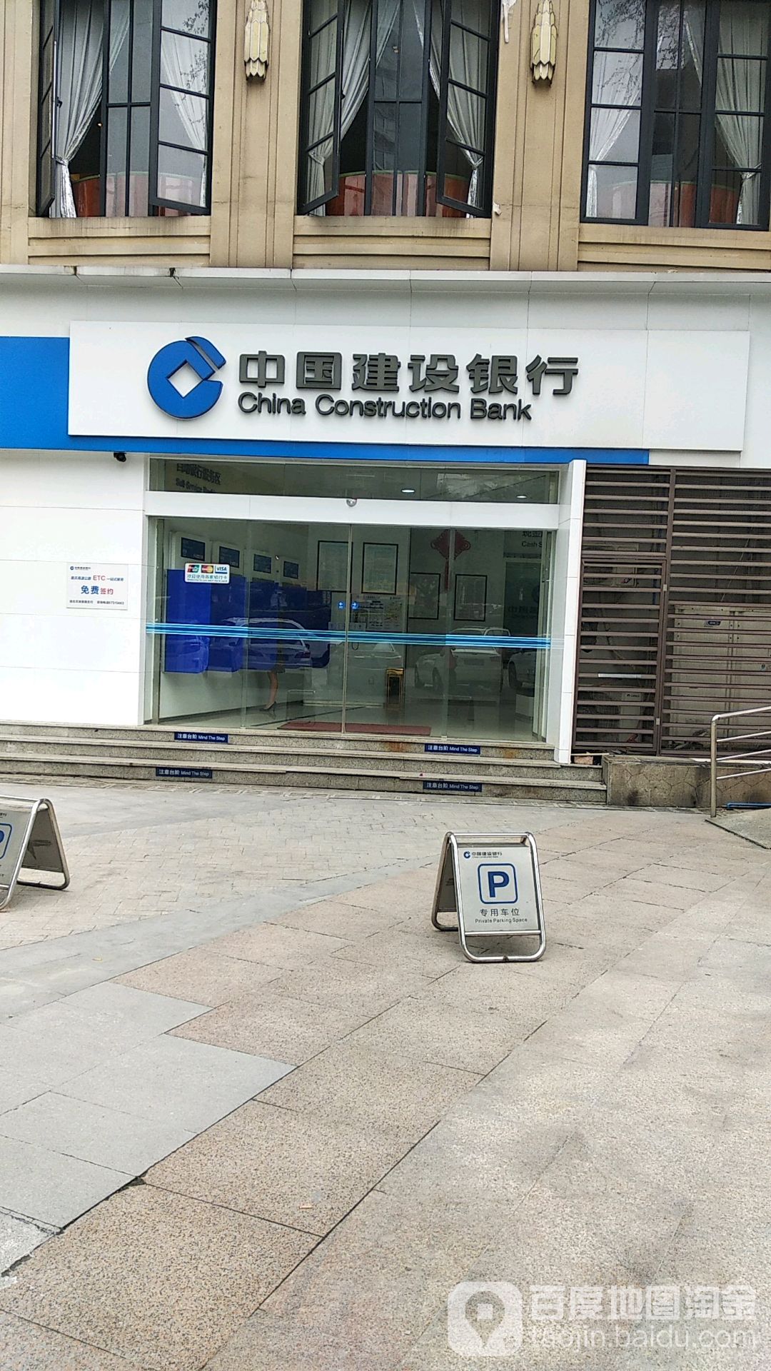 中国建设银行(重庆渝北天湖美镇支行)