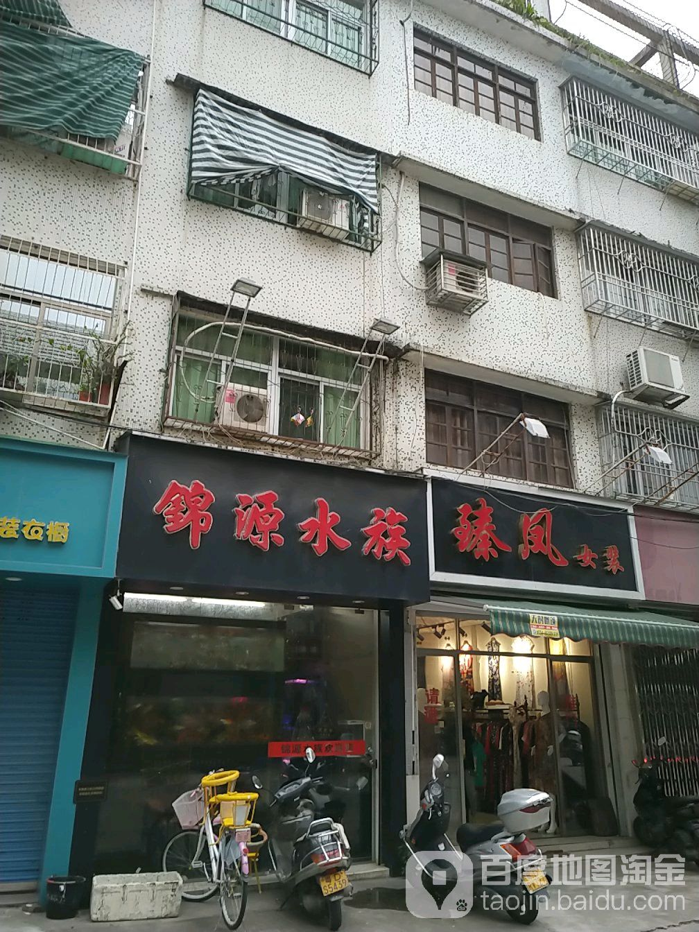 锦源水族