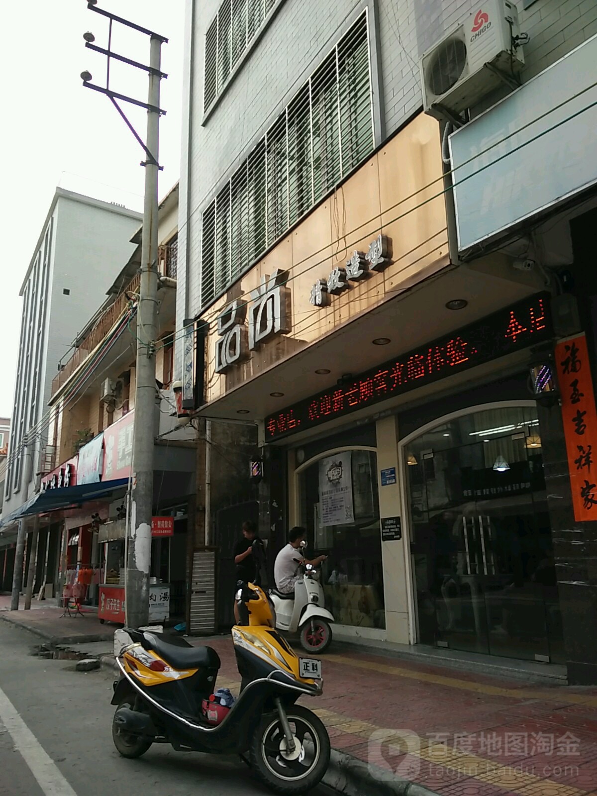 品尚造型设计(金碣路店)