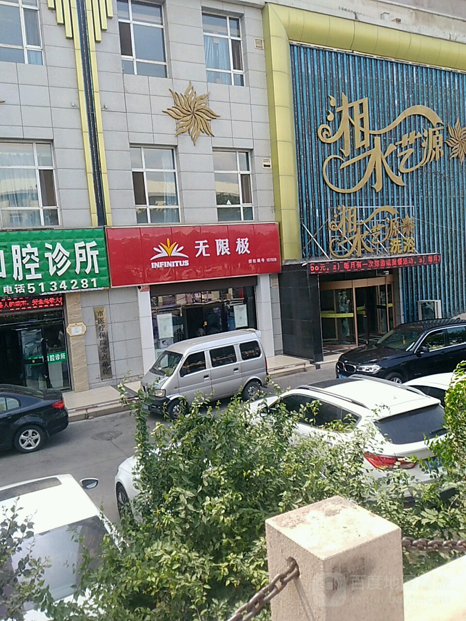 无限极(海晏路店)