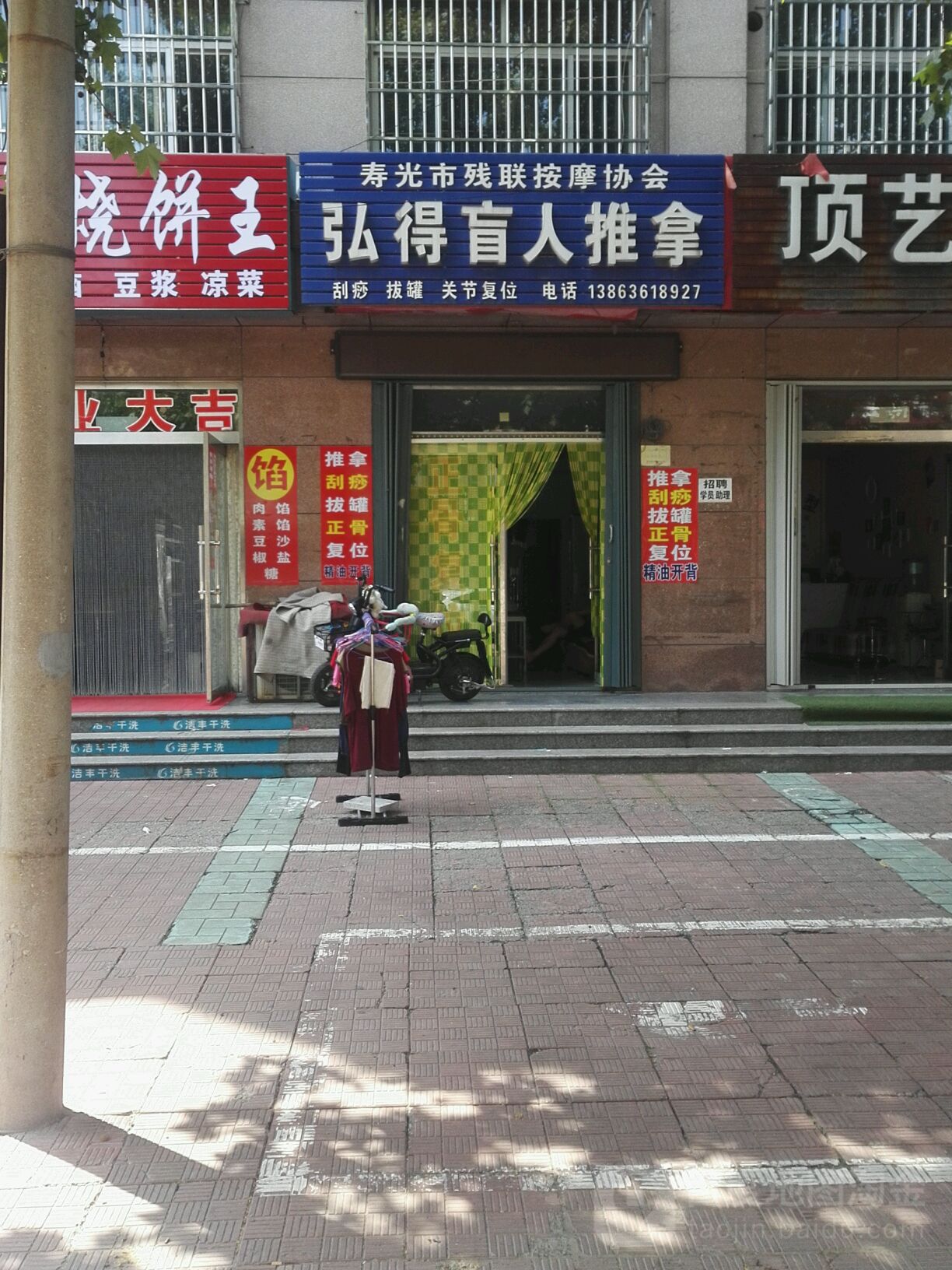 弘得盲人推拿