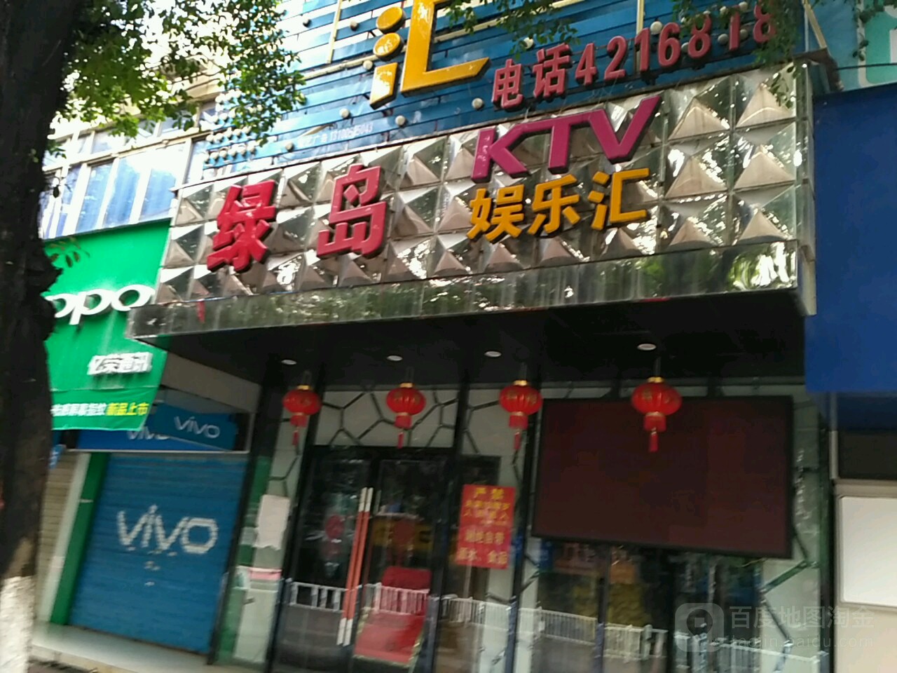 绿岛KTV娱乐汇