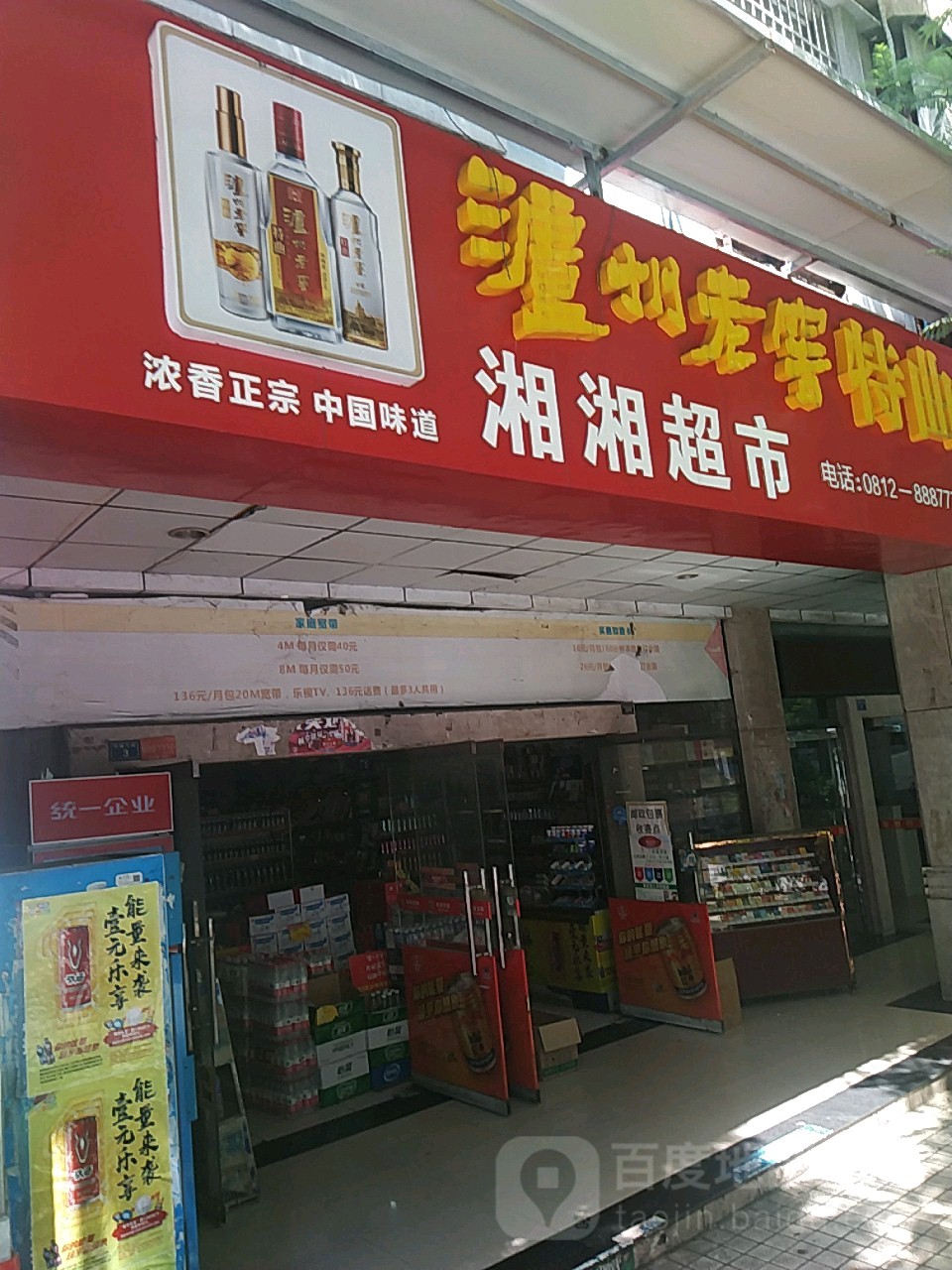 湘湘超市(花城下街店)