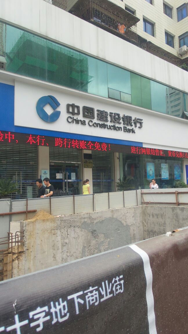 中国建设银行(凯里北京路支行)