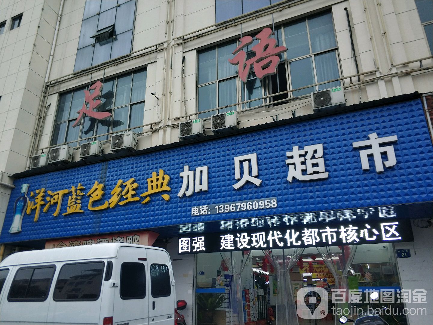 加贝超市(金华骆家塘店)