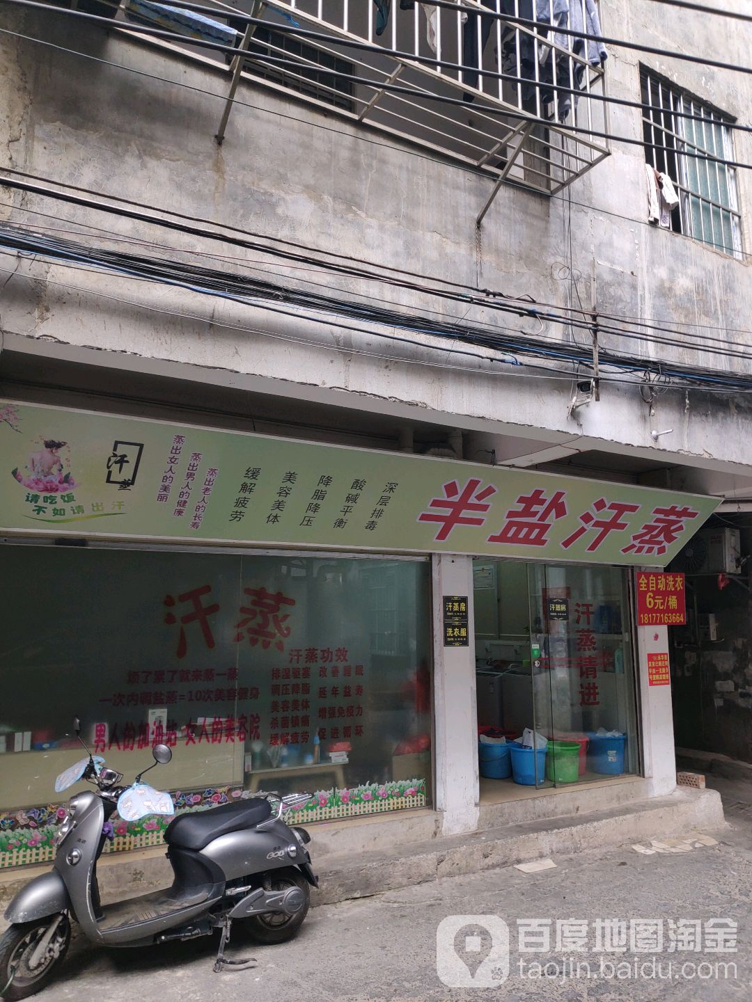 半盐汗蒸