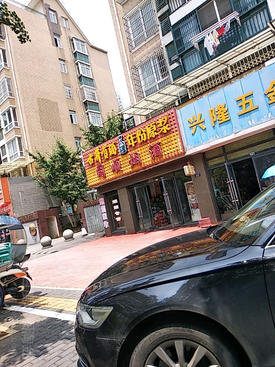 同顺烟酒(蓉城路店)