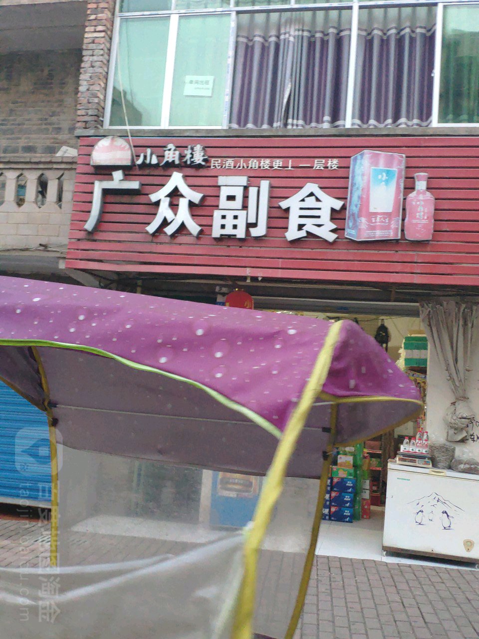 广众超市
