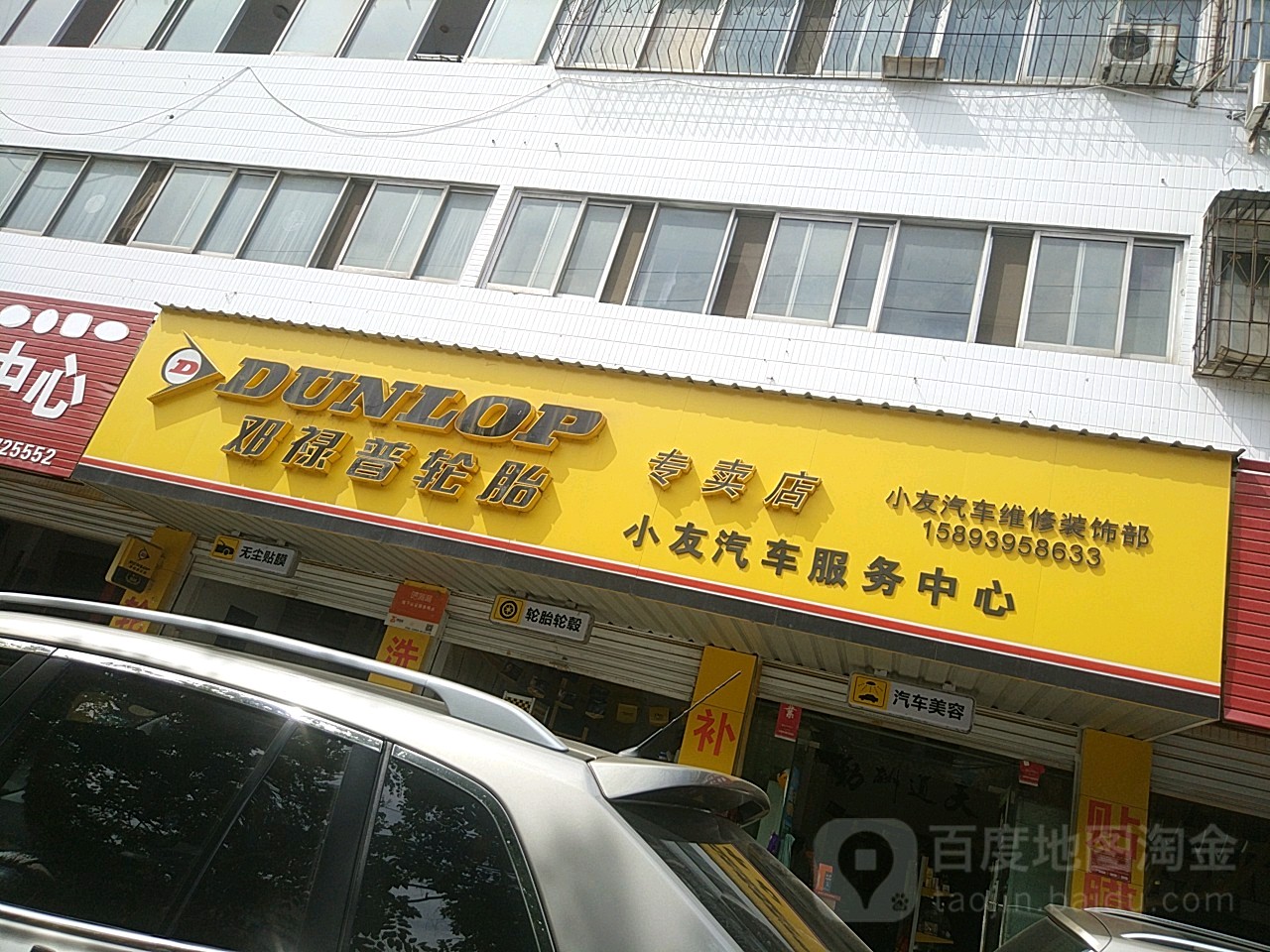 小友汽车维修中心(乐山大道店)