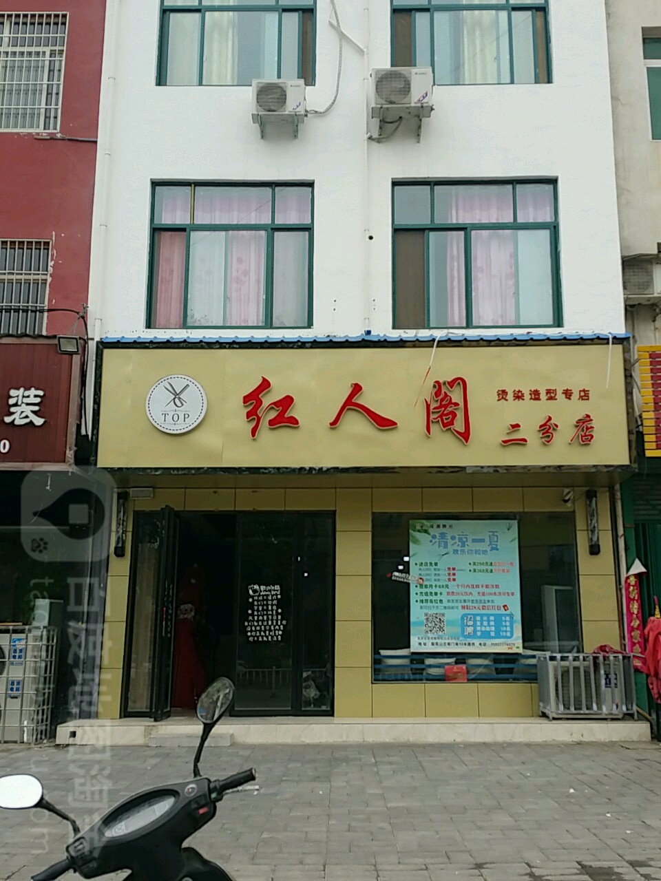 标签:美发 丽人红人阁烫染造型专店(二分店)共多少
