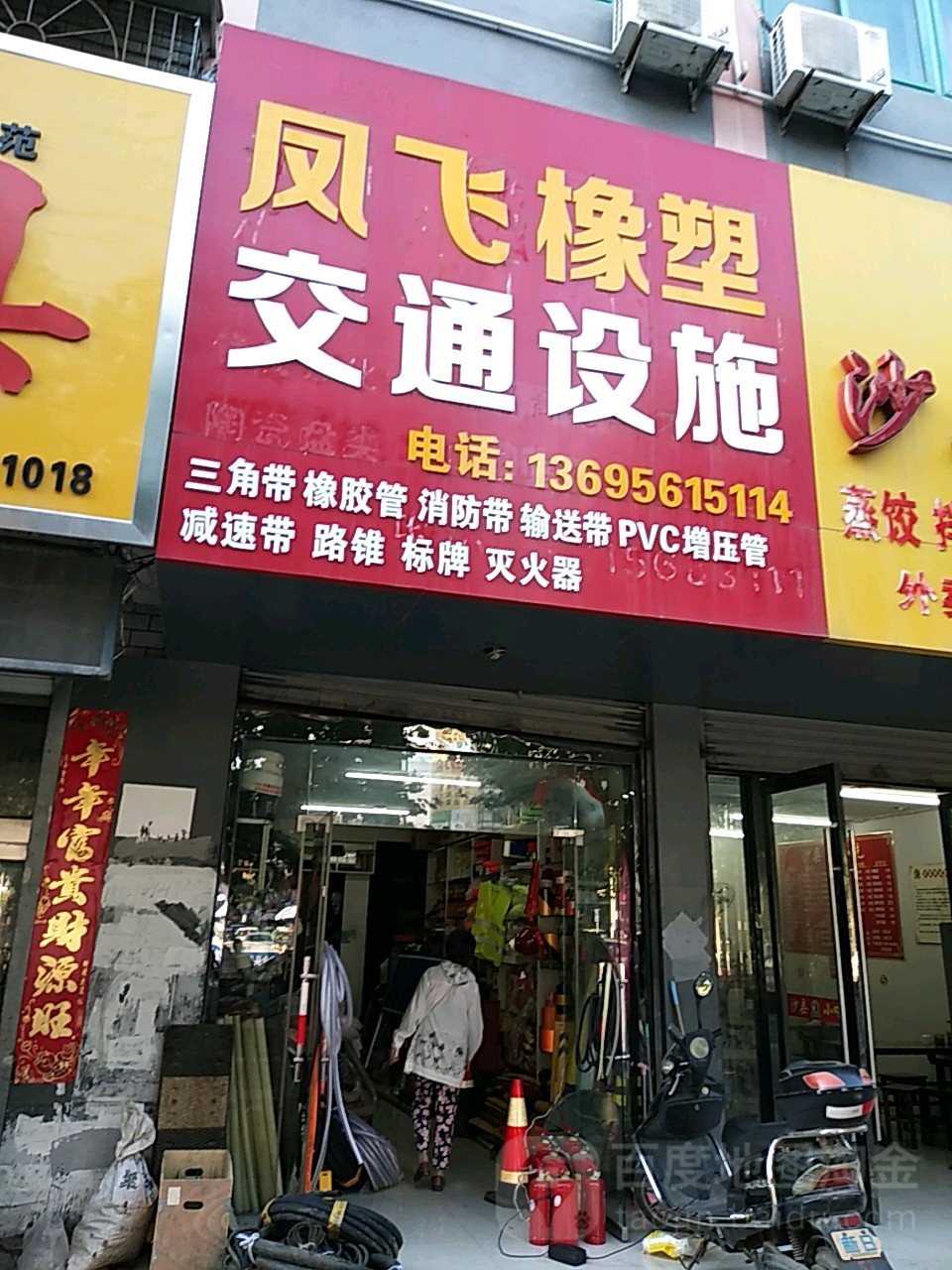 凤飞橡塑交通设施