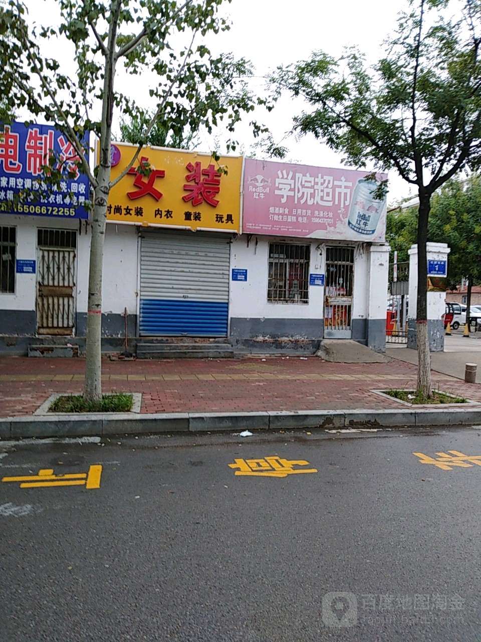 学院超市(花园北路店)