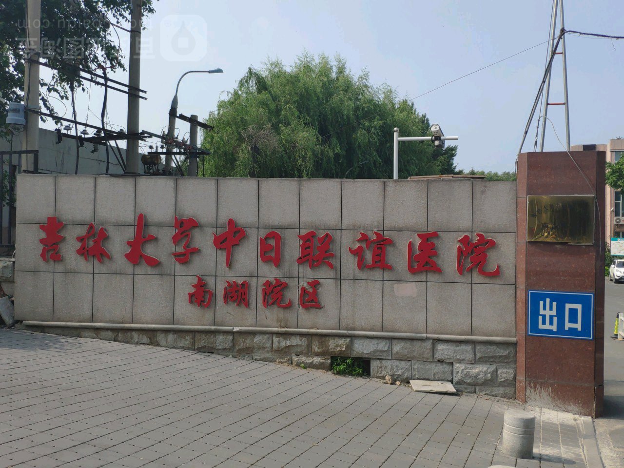 吉林大学白求恩第三医院(南湖院区)