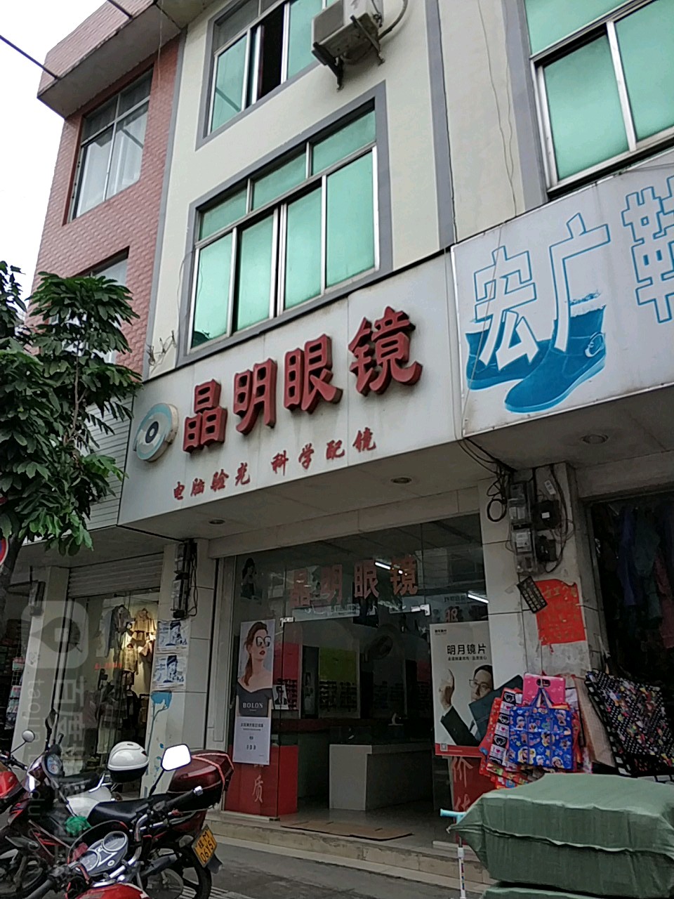 晶明眼睛(古城路店)