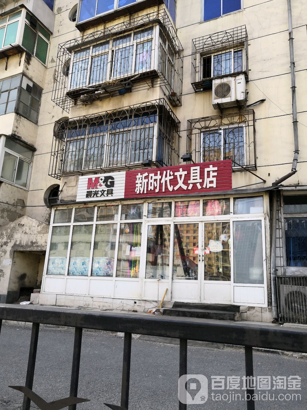 新时代文具店