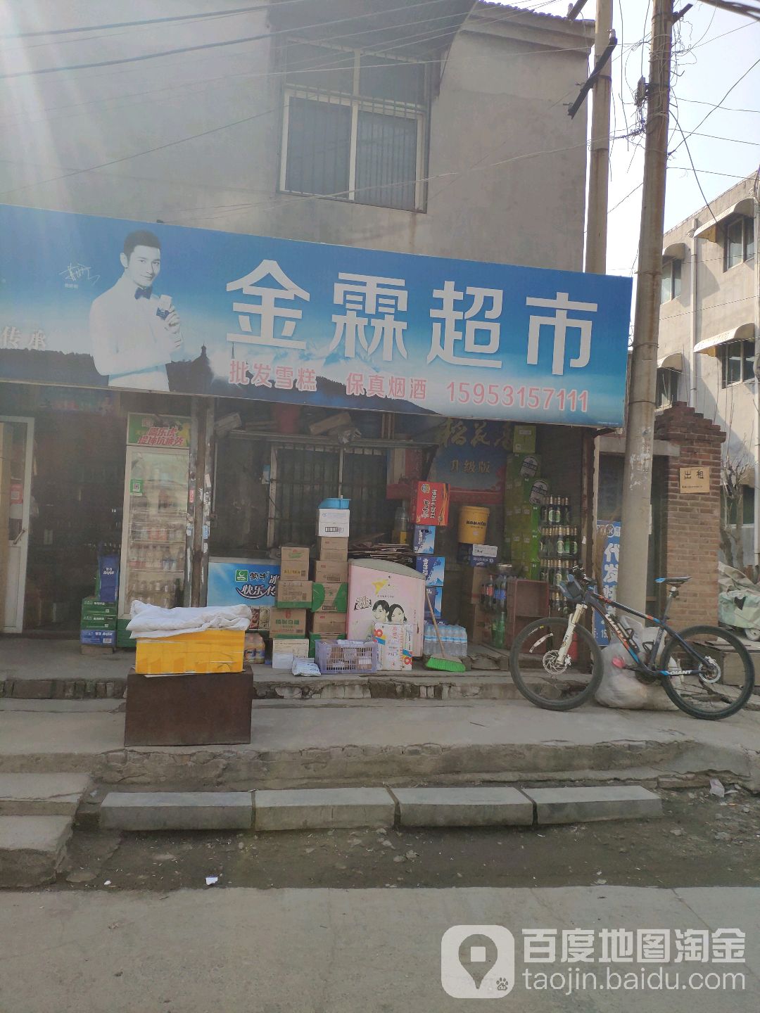 金霖烟酒便利