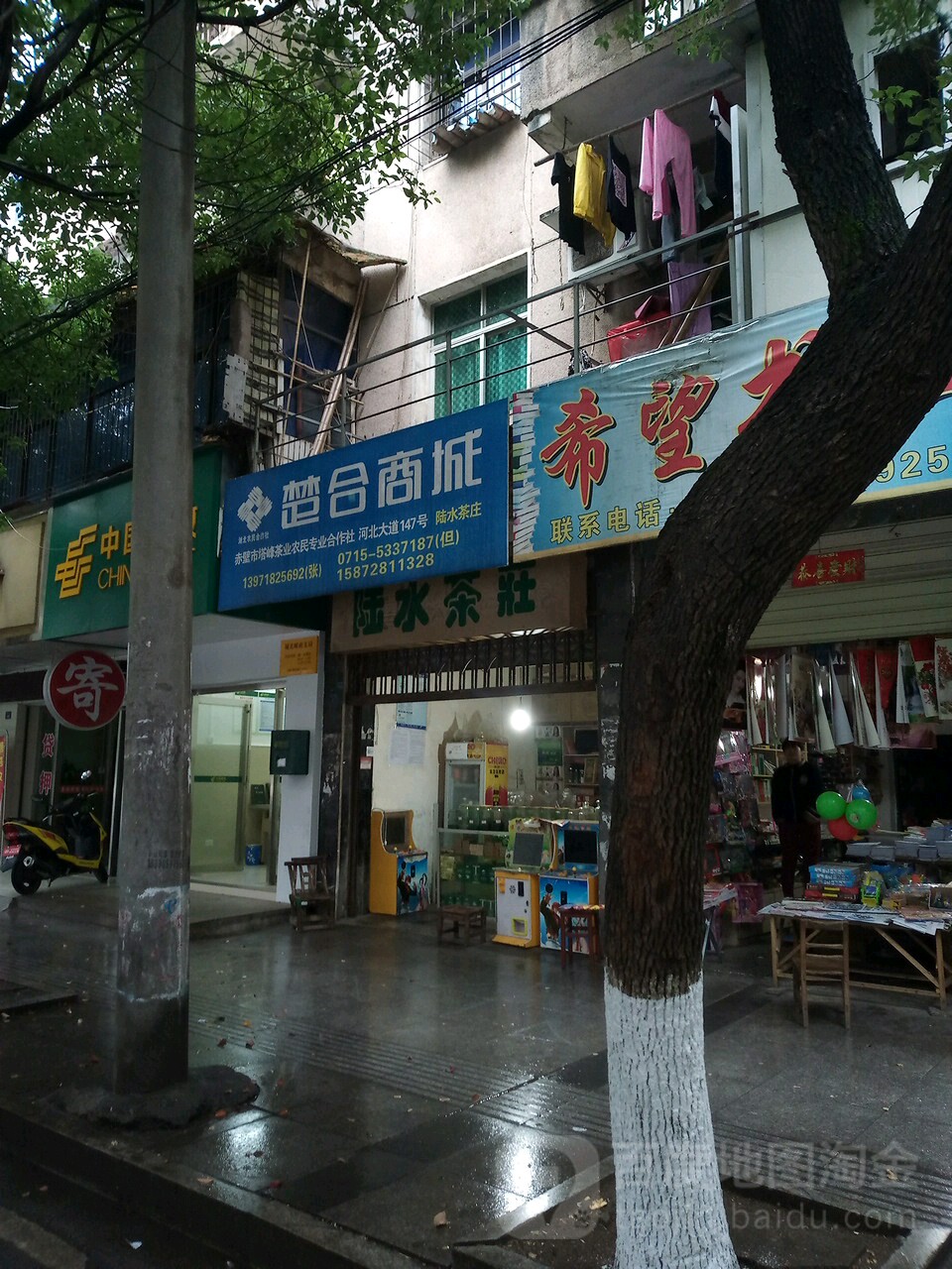 陆水茶庄