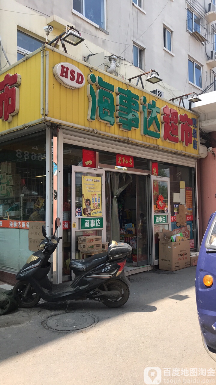 海事达超市(观泉苑店)