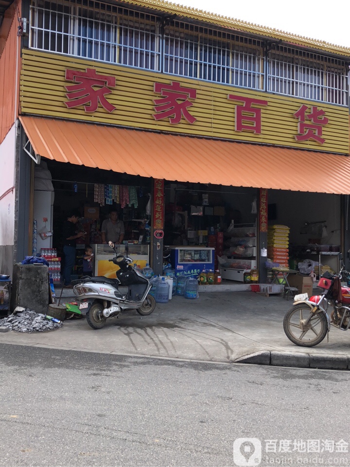 家家乐货(团结大街店)