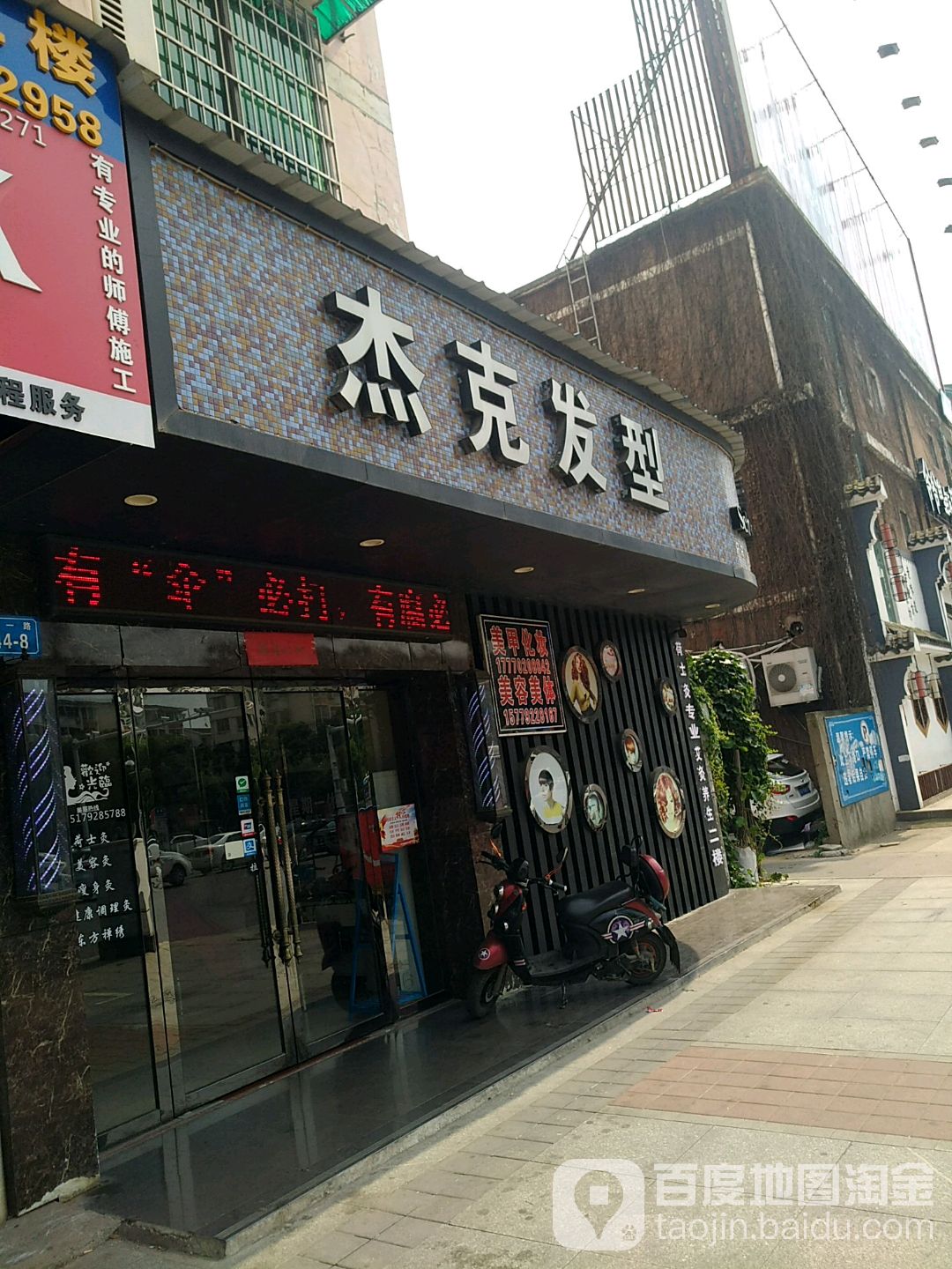 借克发型(浔阳区店)