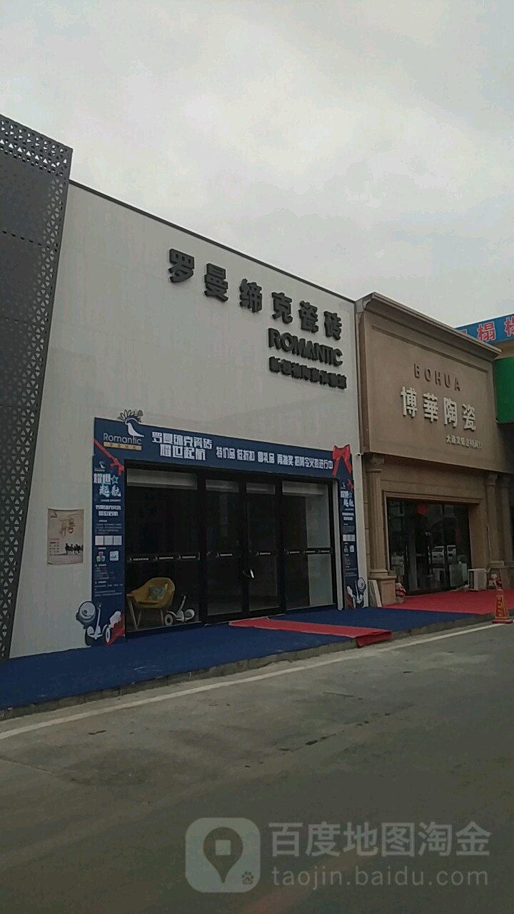 博华陶瓷(龙安路店)