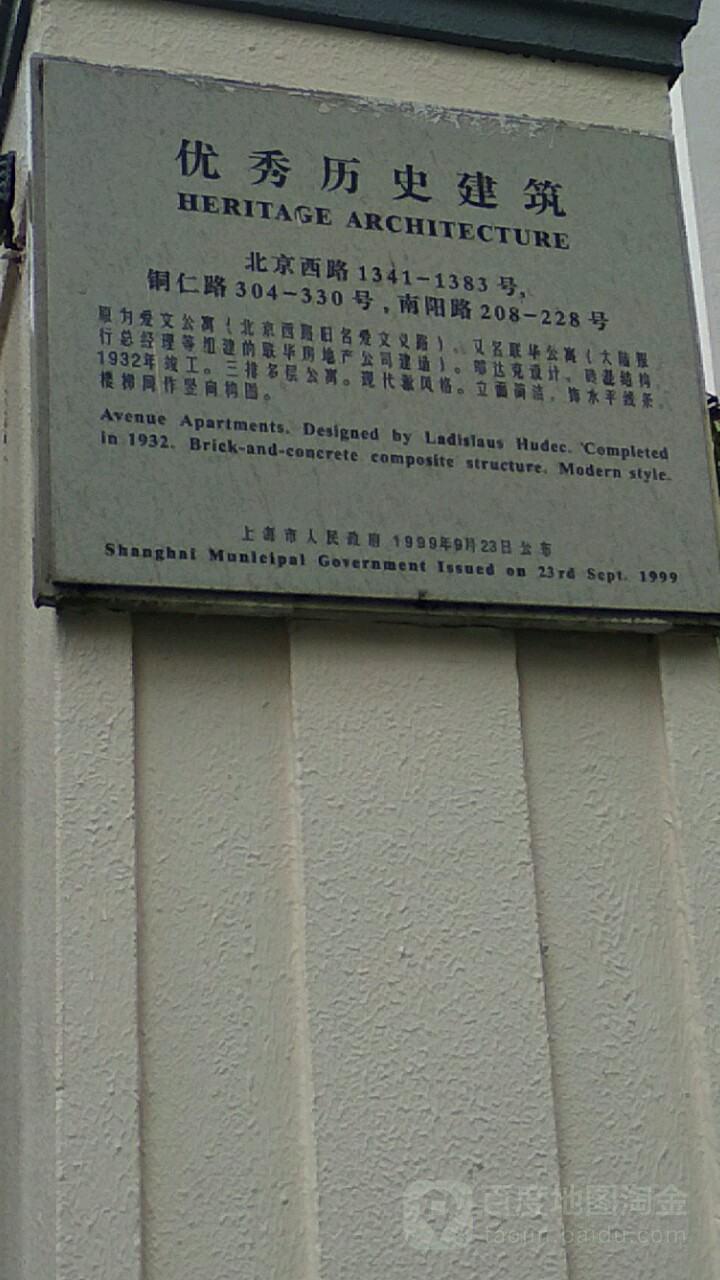 爱文公禺旧址