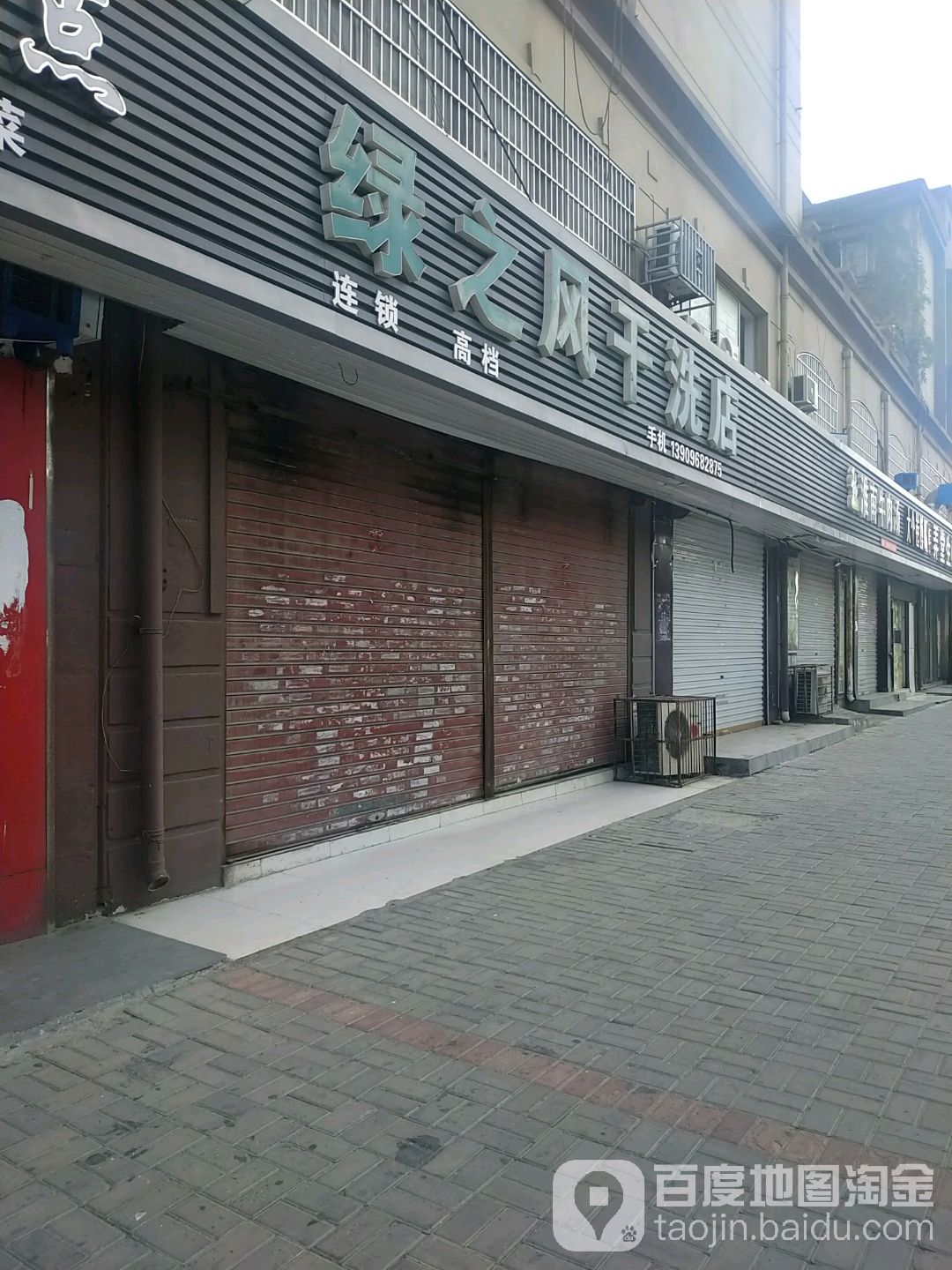 绿之风干洗店(亳州店)