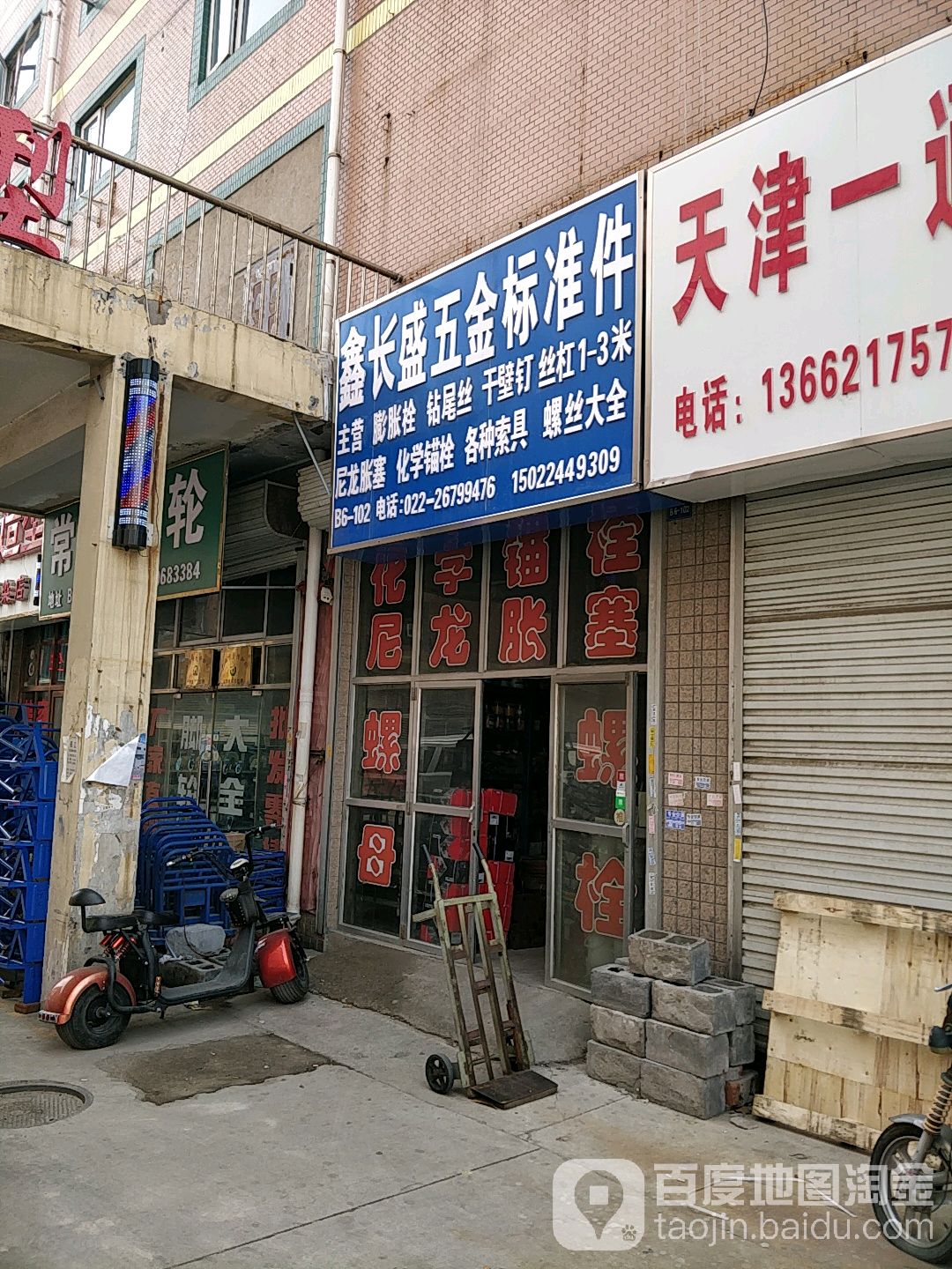 鑫长盛五金标准件