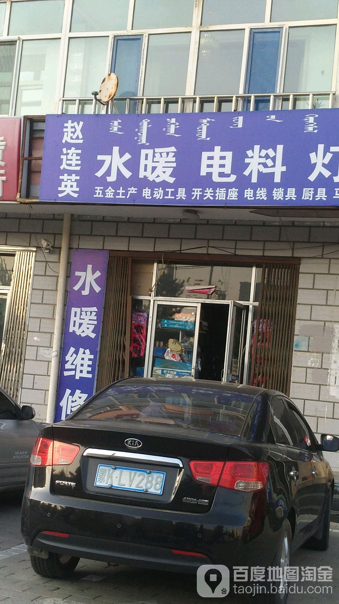 赵连英水暖电料灯具洁具橱卫