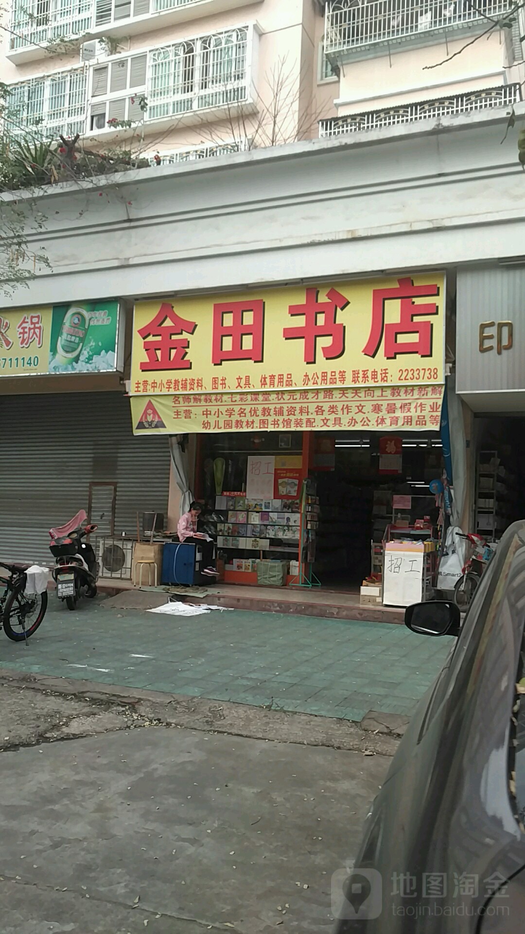 金目书店(金山花园店)