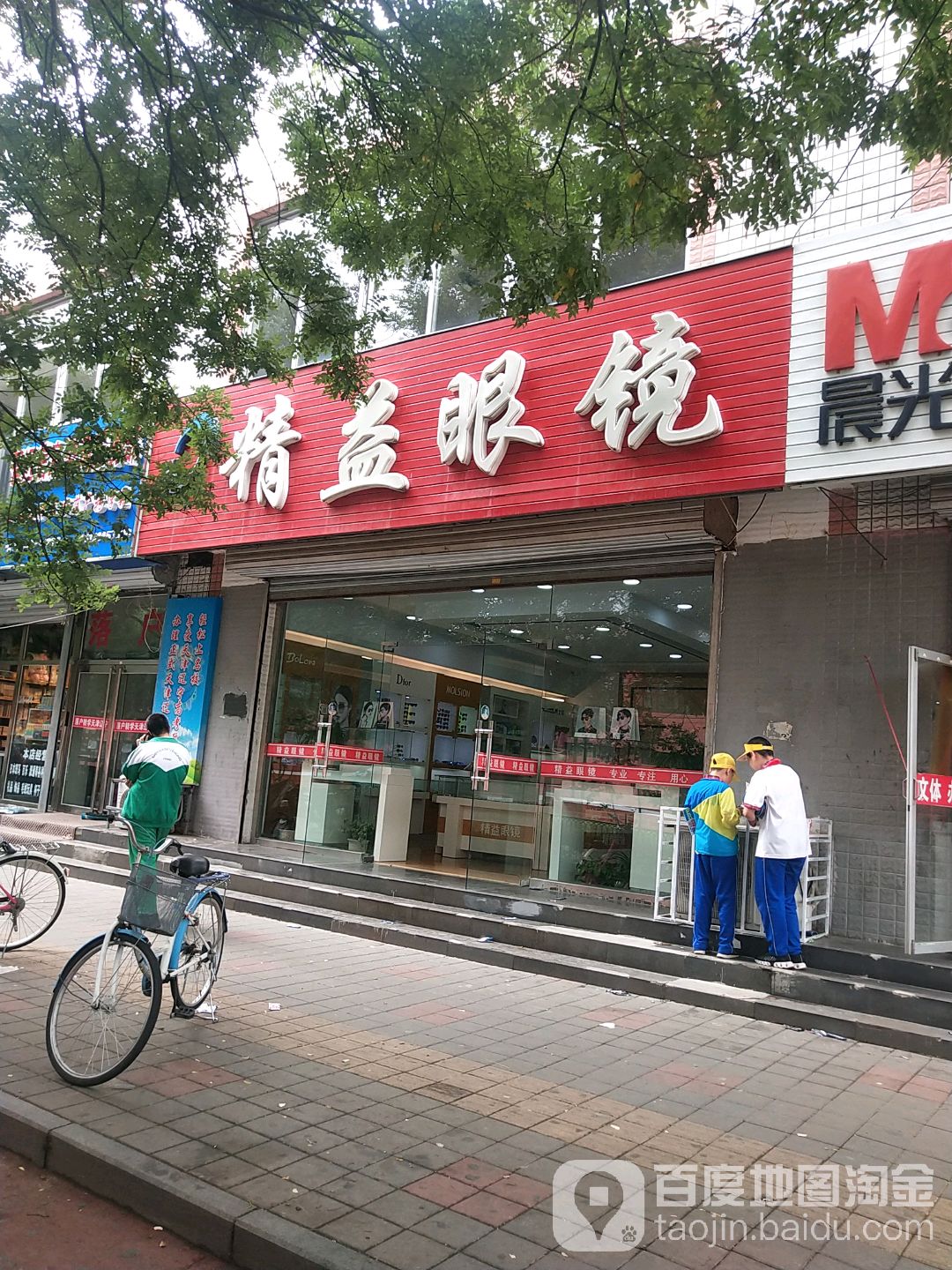 精益眼镜(桃李街店)