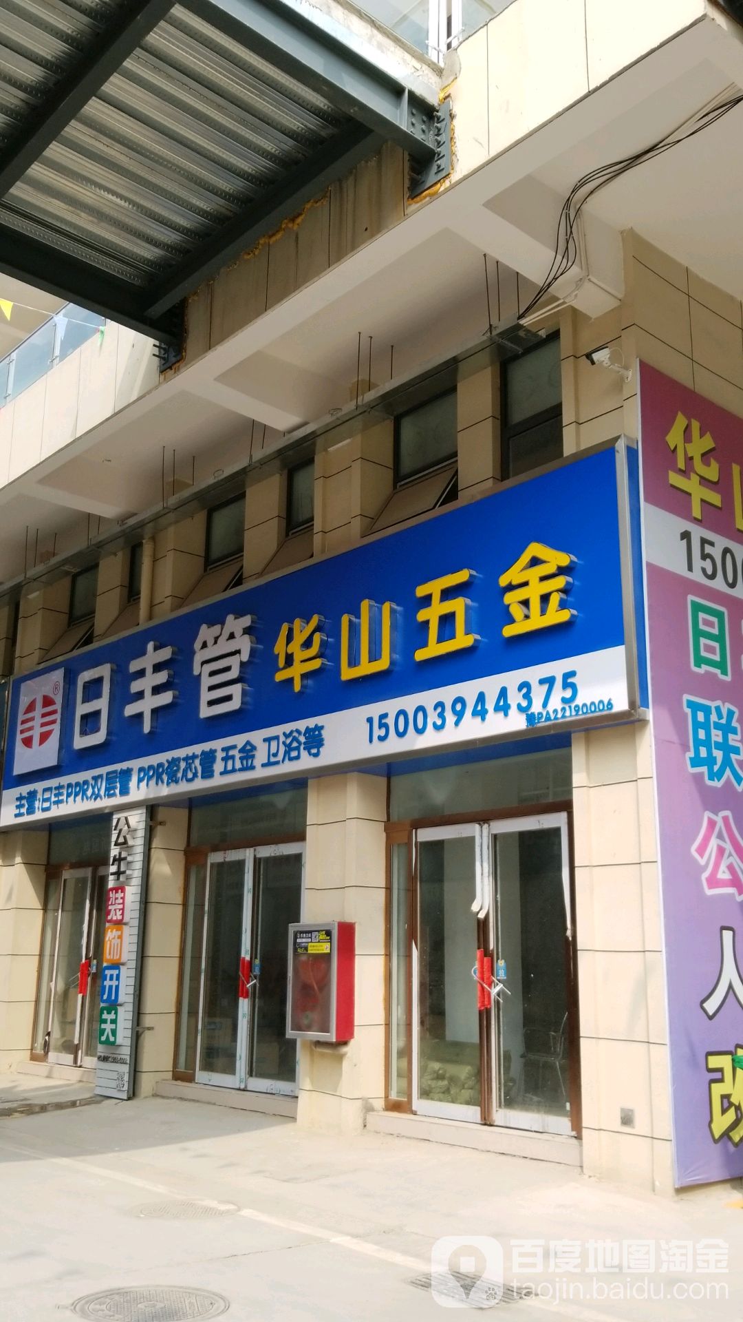 华山五金(广商万利博览城店)