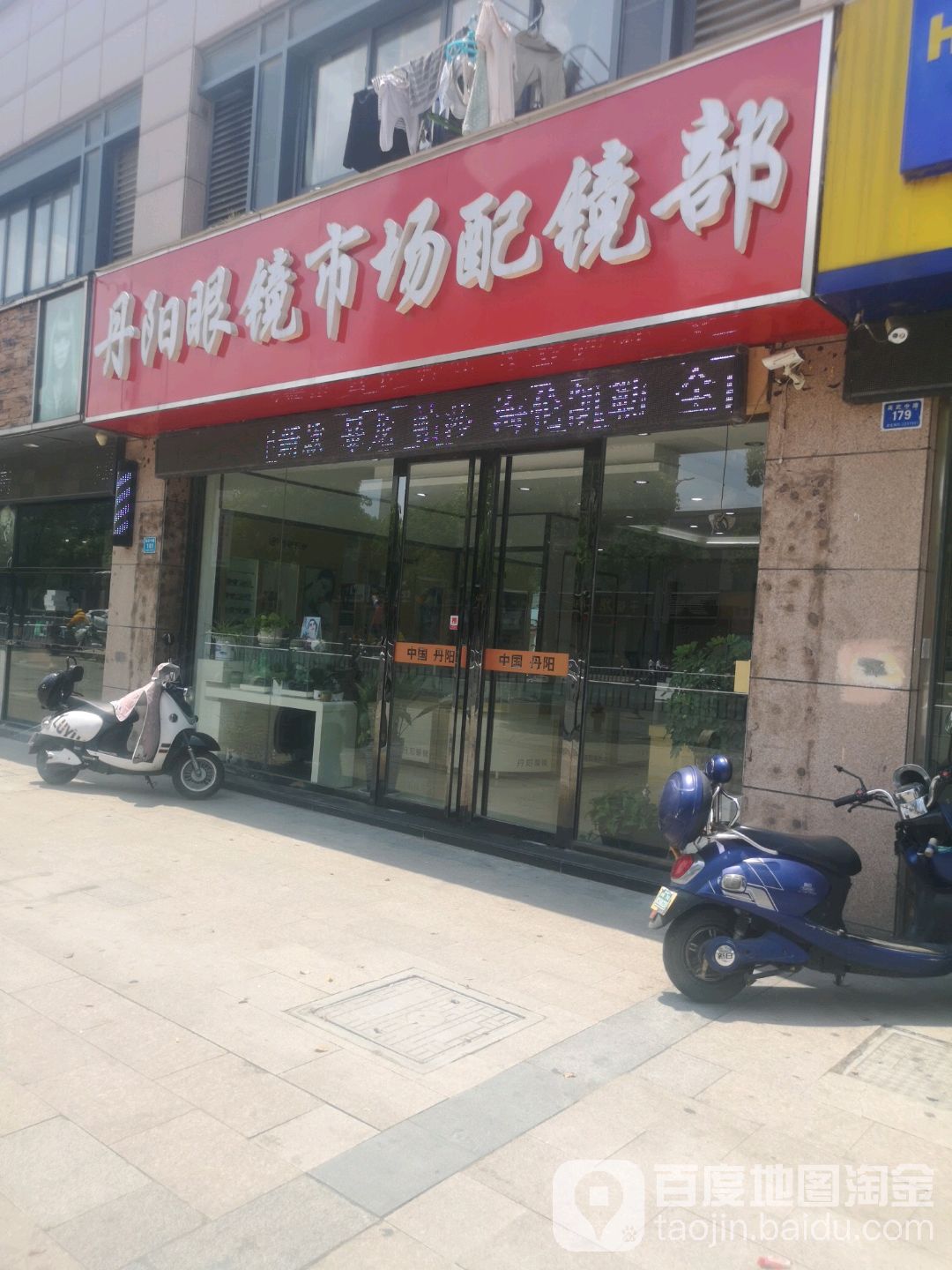丹阳眼睛(兴化旗舰店)