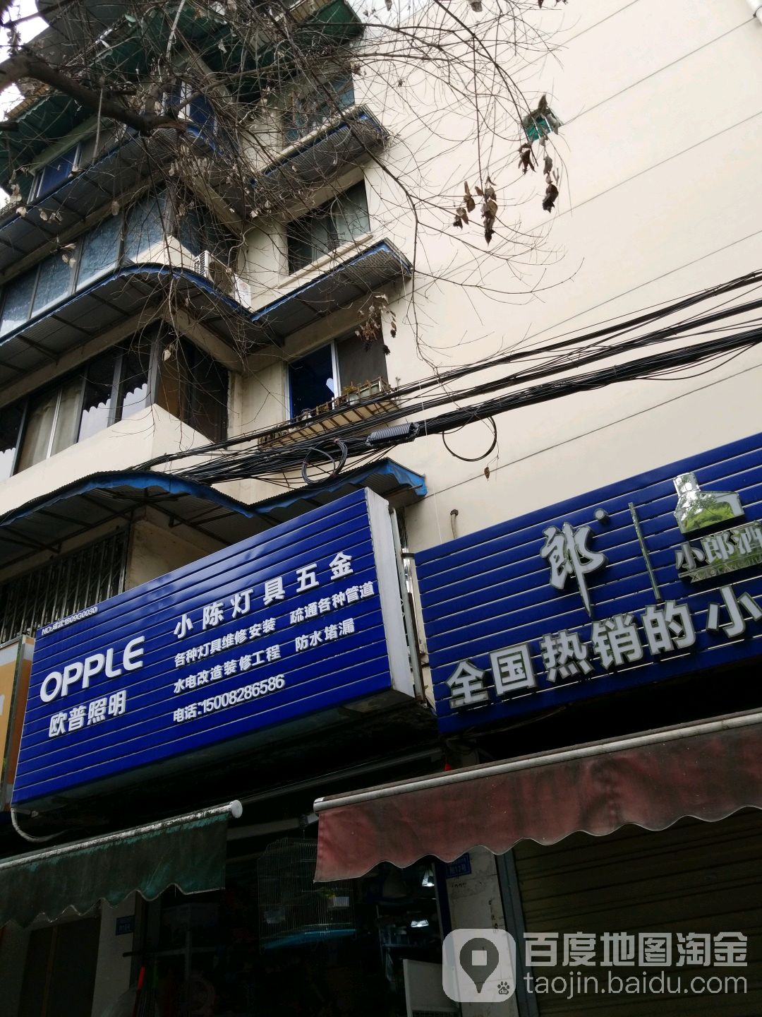 小陈灯具五金(汇茗苑店)