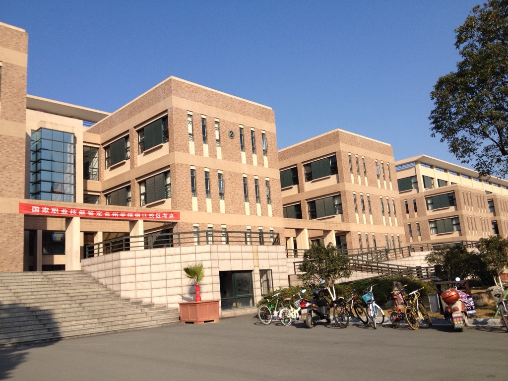 台州学院历年图片